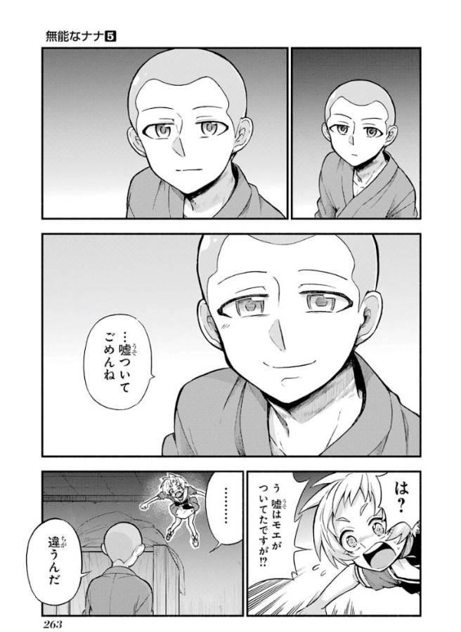 無能なナナ 第36話 - Page 25