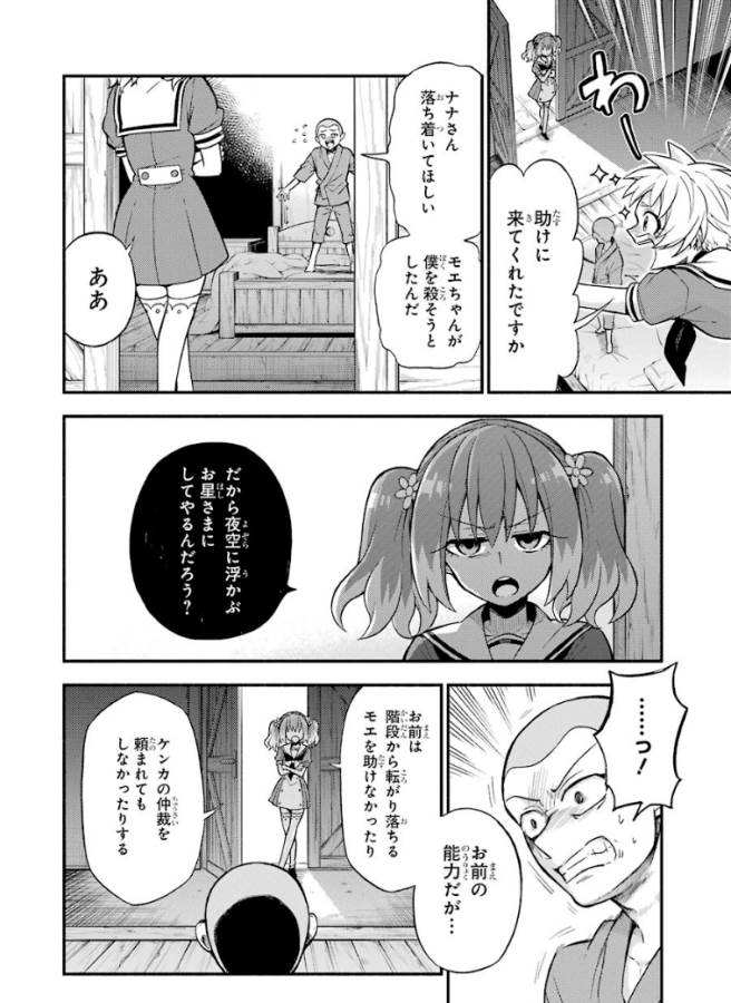 無能なナナ 第36話 - Page 32