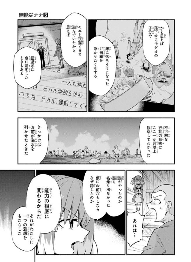 無能なナナ 第36話 - Page 33