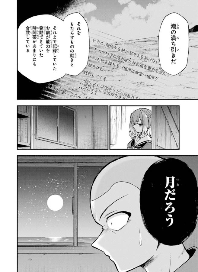 無能なナナ 第36話 - Page 34