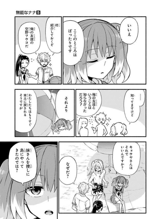 無能なナナ 第36話 - Page 5