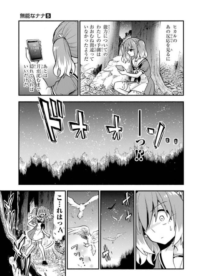 無能なナナ 第36話 - Page 41