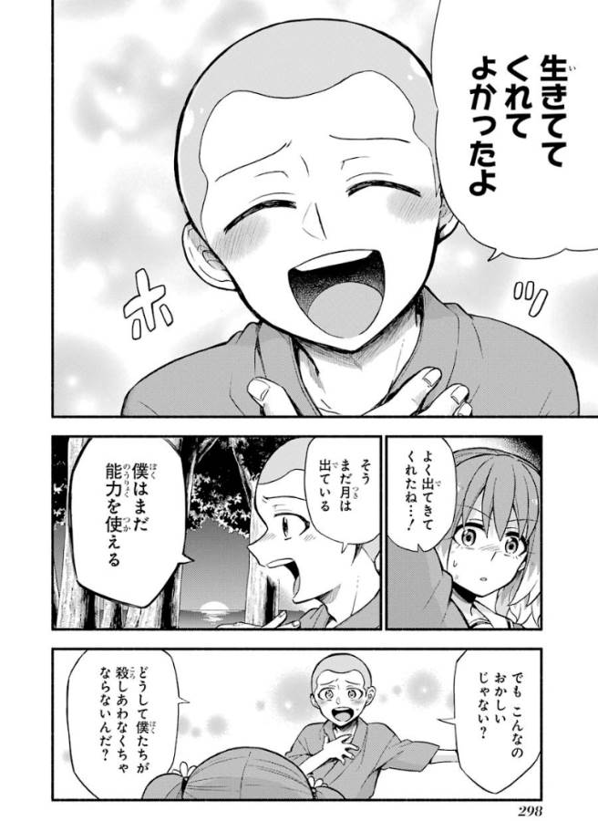 無能なナナ 第37話 - Page 18