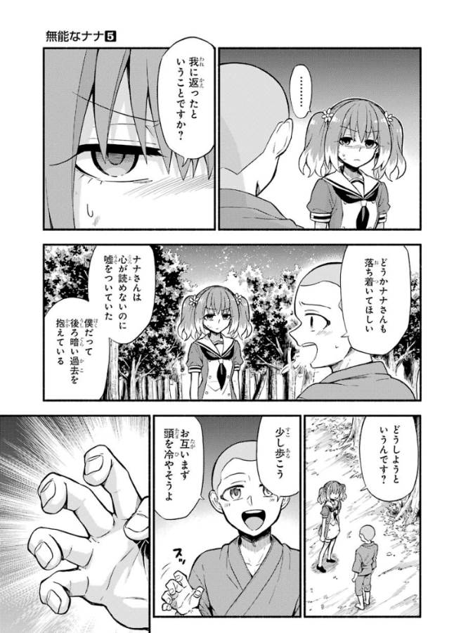 無能なナナ 第37話 - Page 19