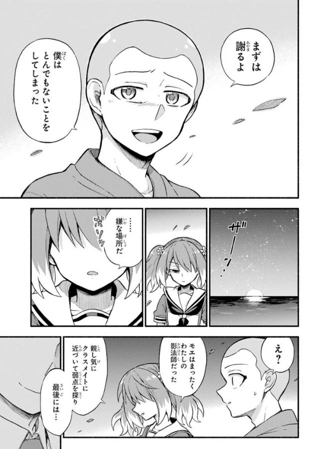 無能なナナ 第37話 - Page 21