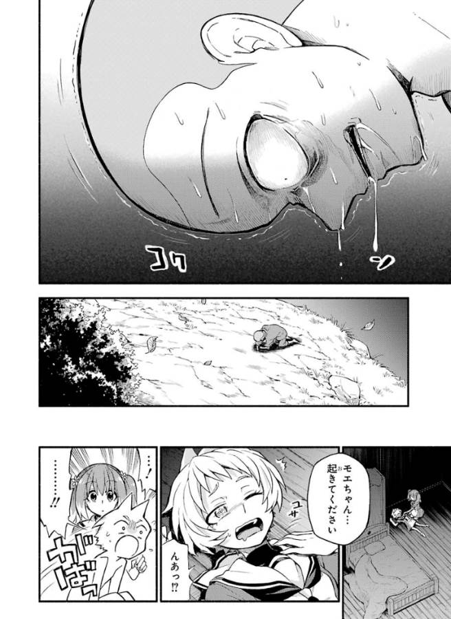 無能なナナ 第37話 - Page 34