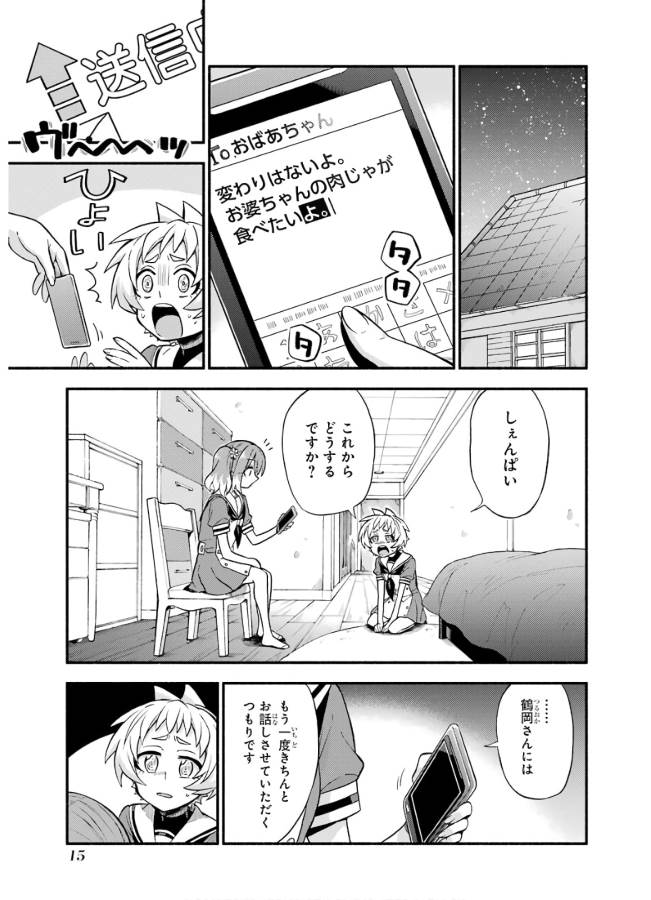 無能なナナ 第38話 - Page 13