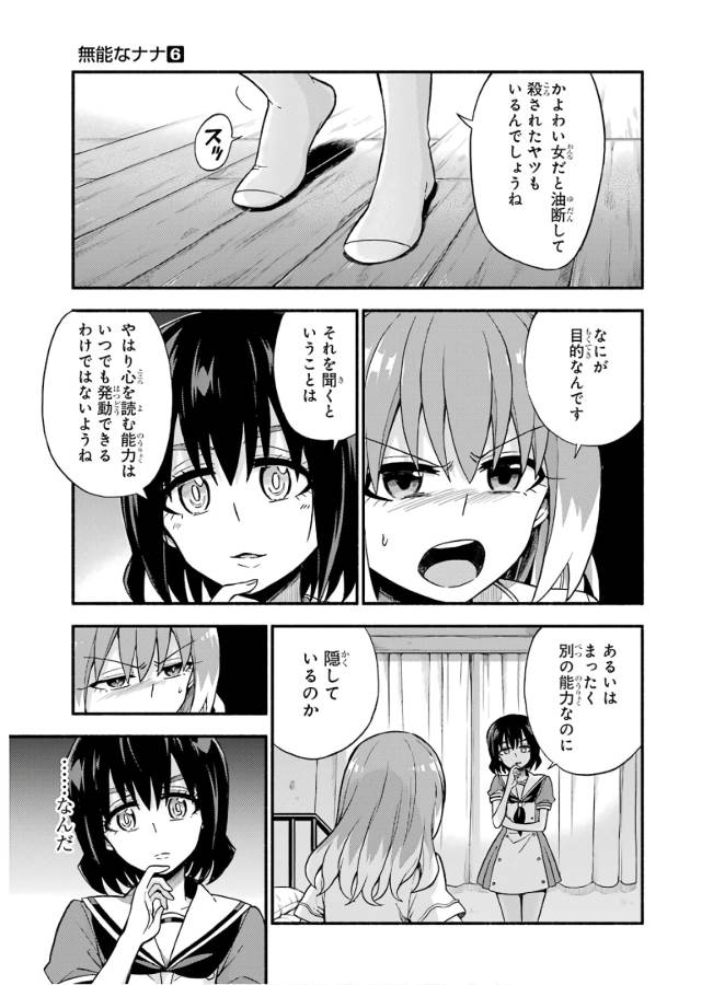 無能なナナ 第38話 - Page 29