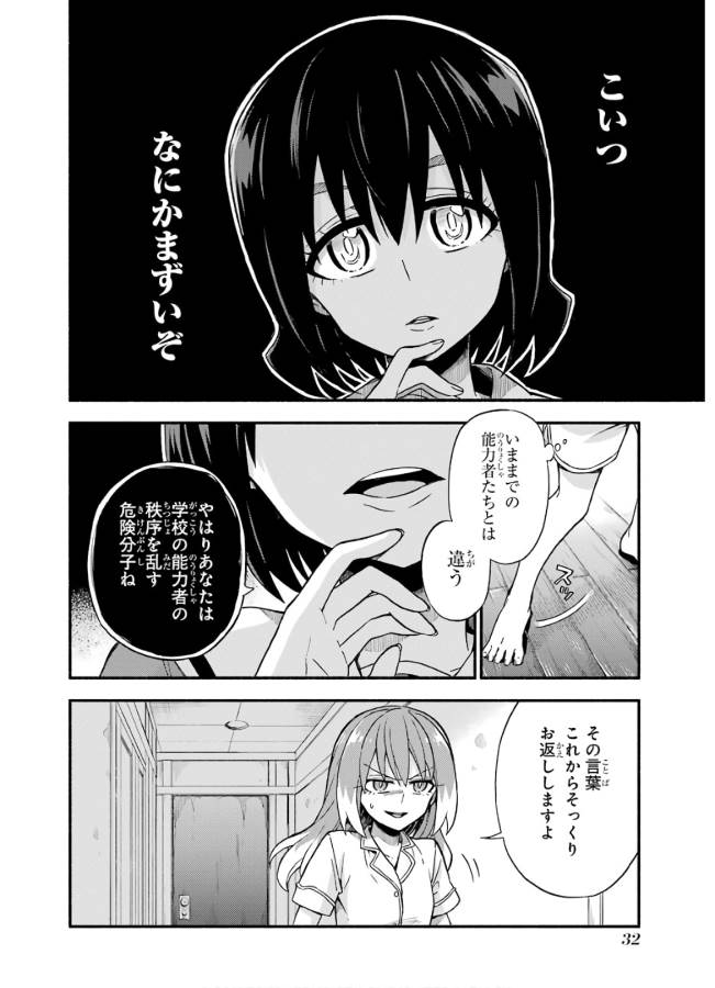 無能なナナ 第38話 - Page 30