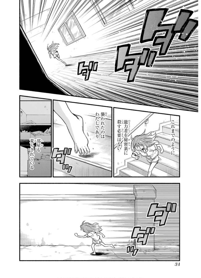 無能なナナ 第38話 - Page 32