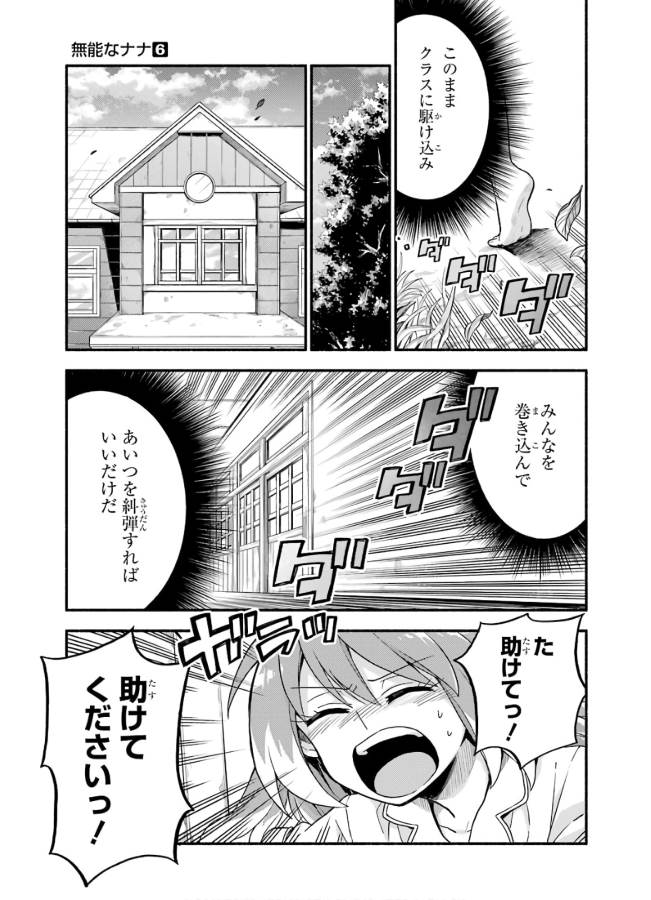 無能なナナ 第38話 - Page 33