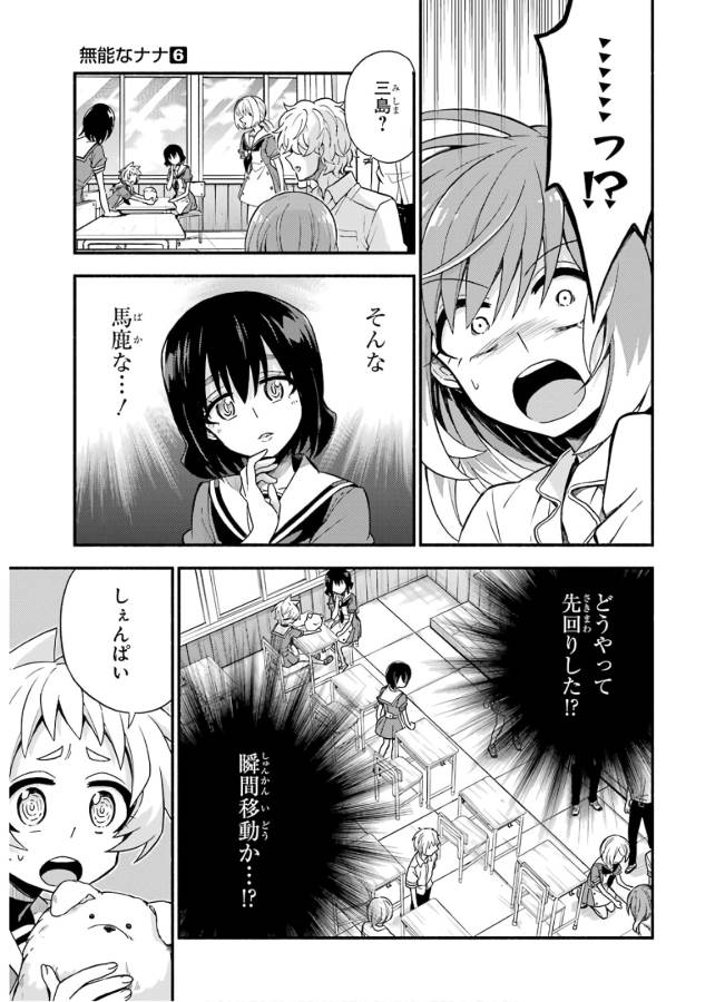 無能なナナ 第38話 - Page 37