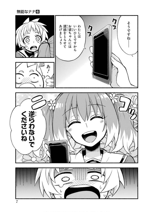 無能なナナ 第38話 - Page 5