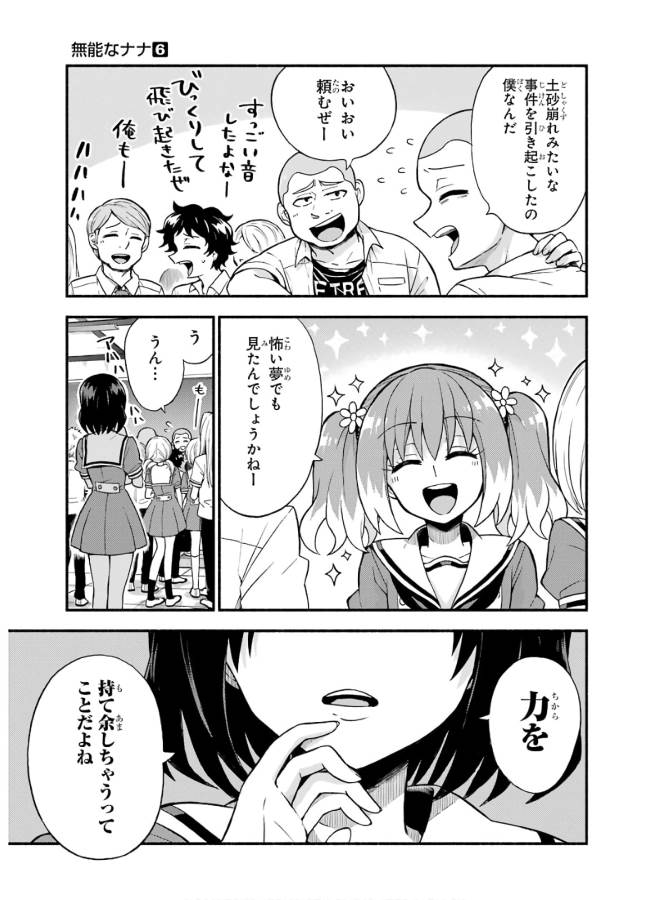 無能なナナ 第38話 - Page 7