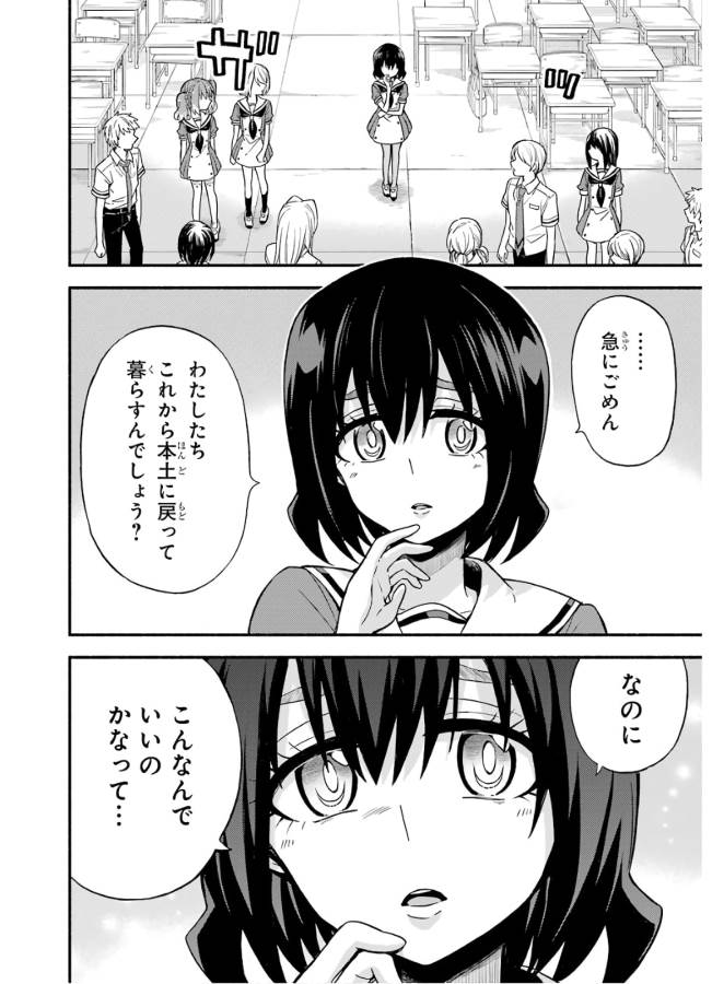 無能なナナ 第38話 - Page 8