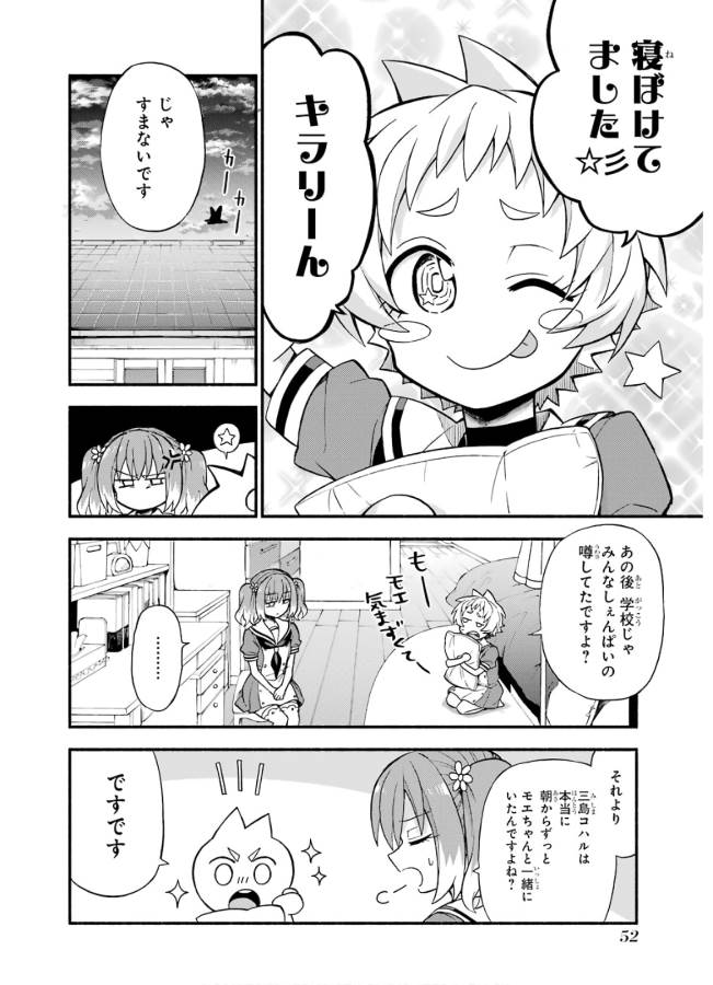 無能なナナ 第39話 - Page 11