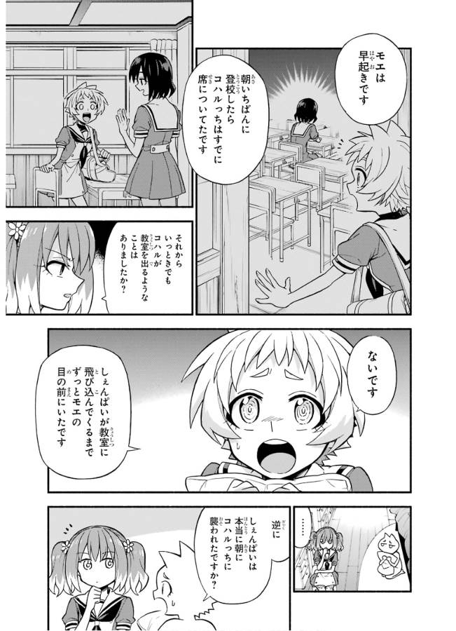 無能なナナ 第39話 - Page 12