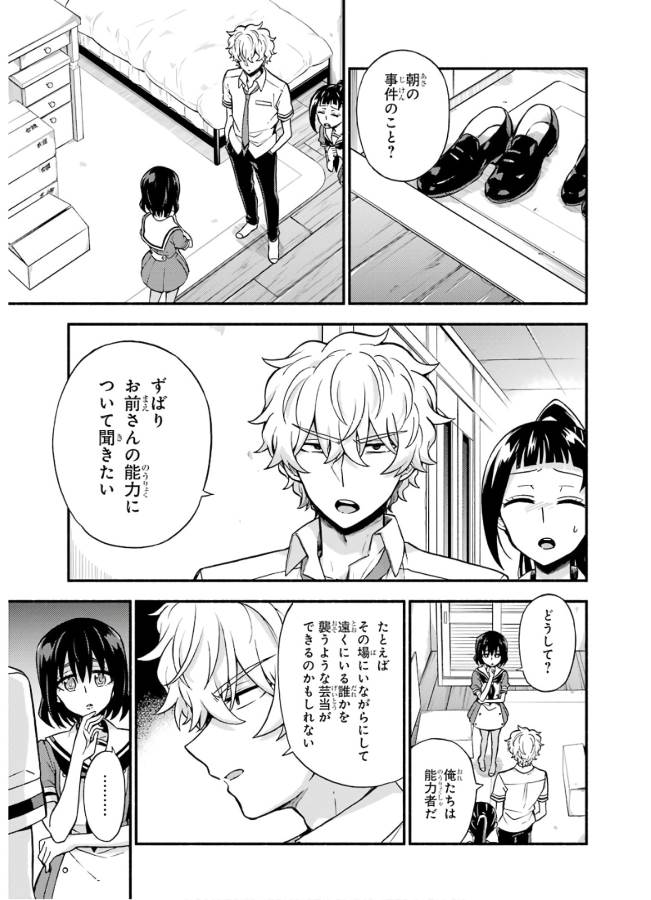 無能なナナ 第39話 - Page 16