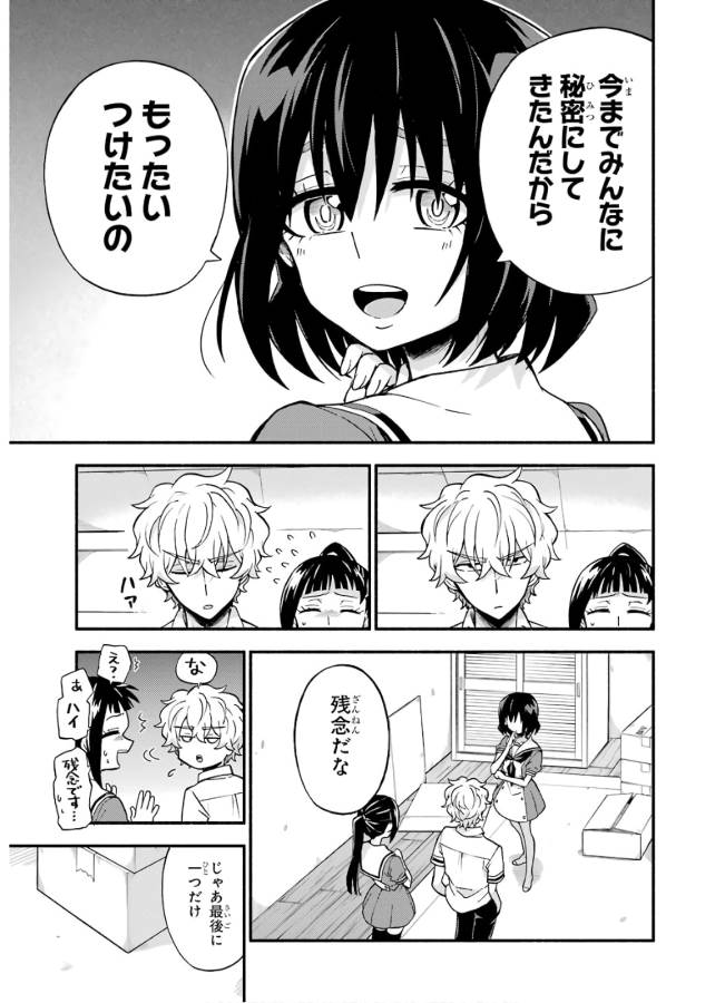 無能なナナ 第39話 - Page 18