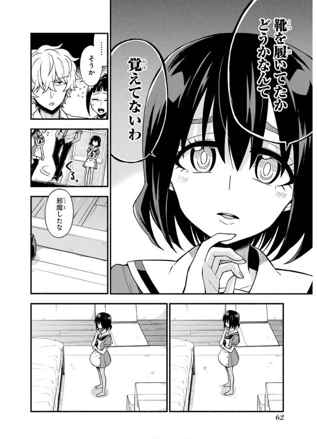 無能なナナ 第39話 - Page 21