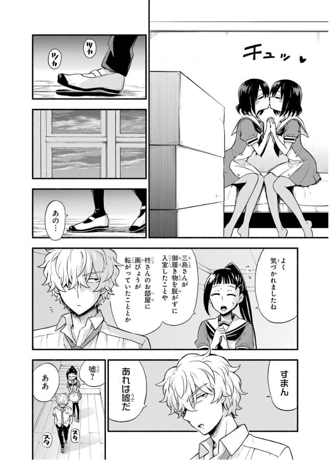 無能なナナ 第39話 - Page 29