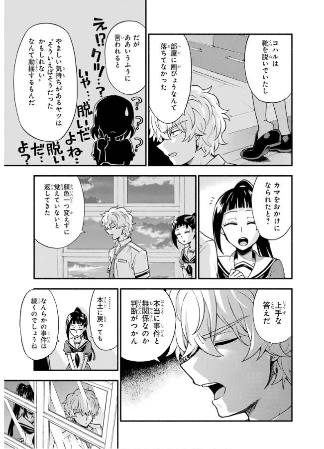 無能なナナ 第39話 - Page 30