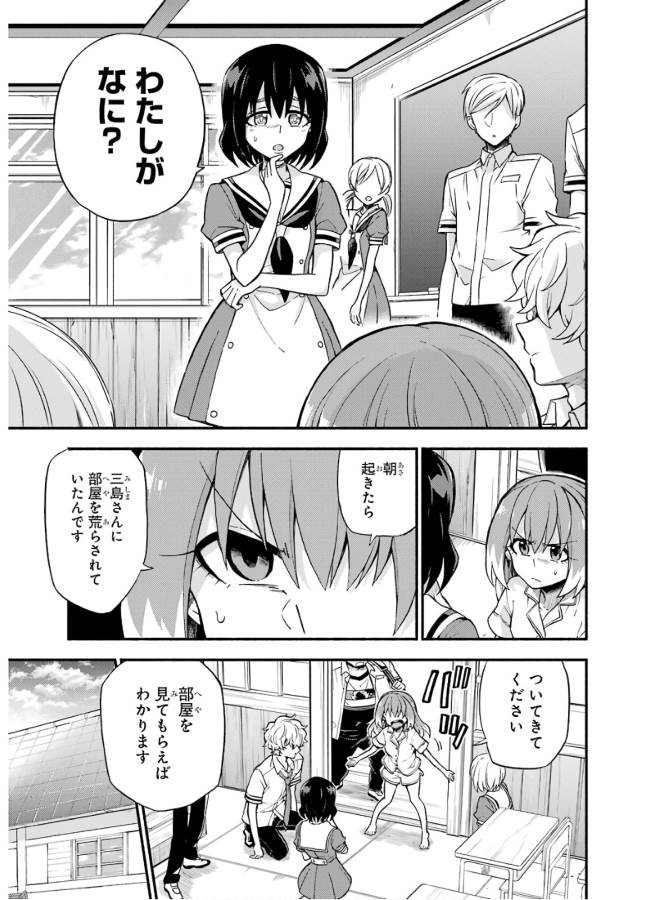 無能なナナ 第39話 - Page 4