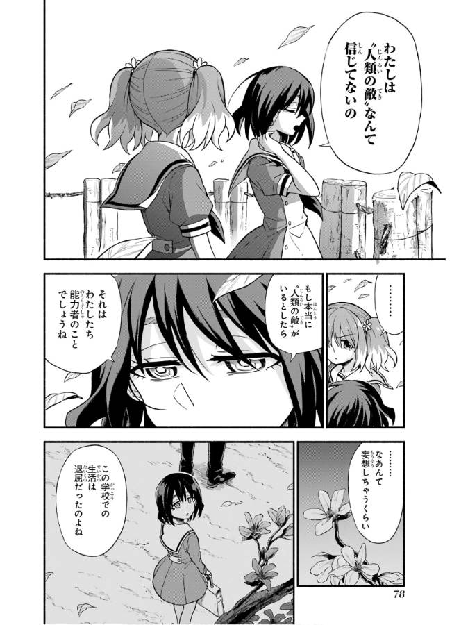 無能なナナ 第39話 - Page 37