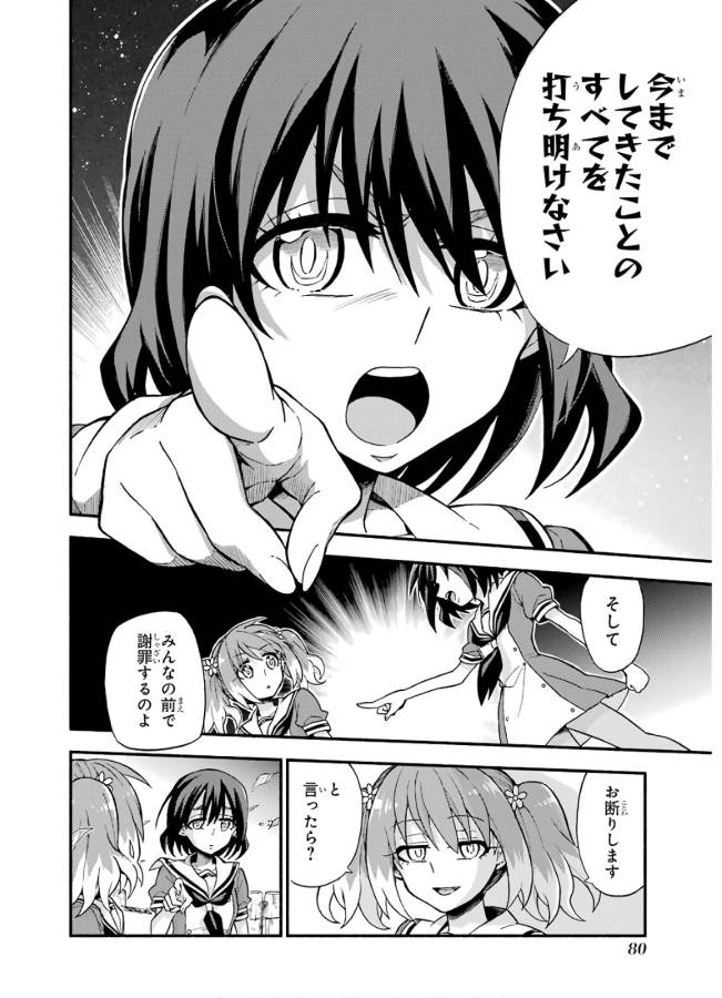 無能なナナ 第39話 - Page 39