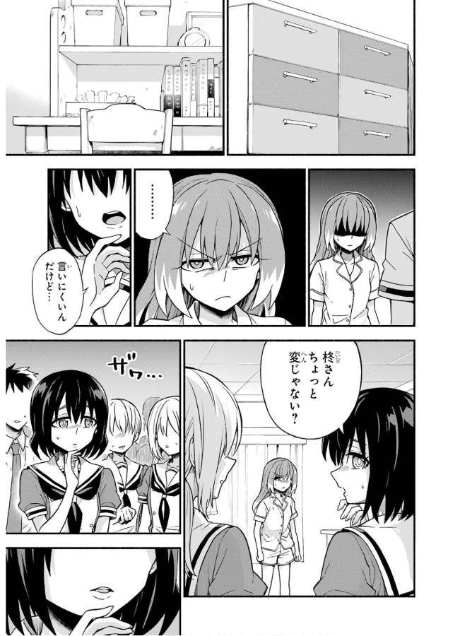 無能なナナ 第39話 - Page 6