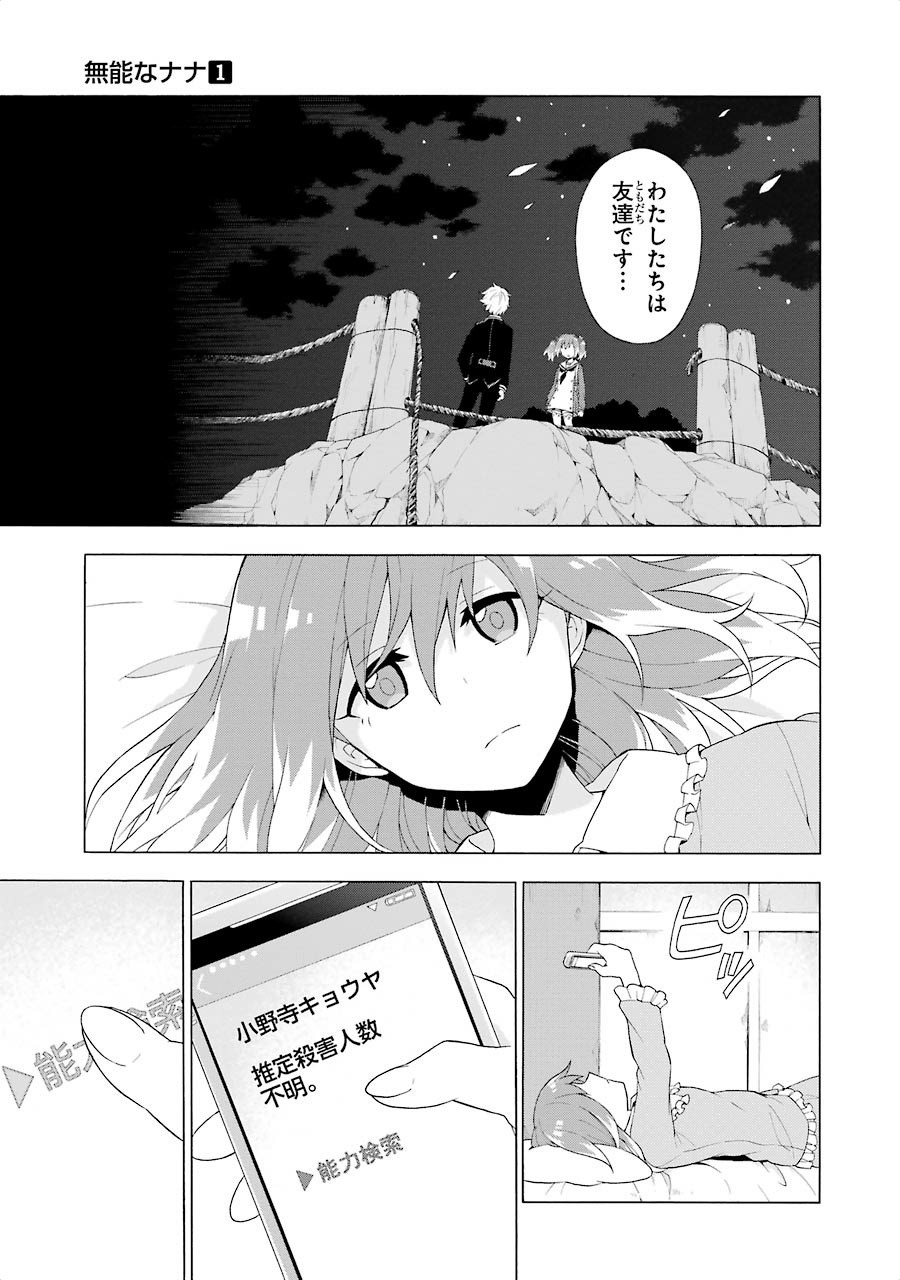 無能なナナ 第4話 - Page 11