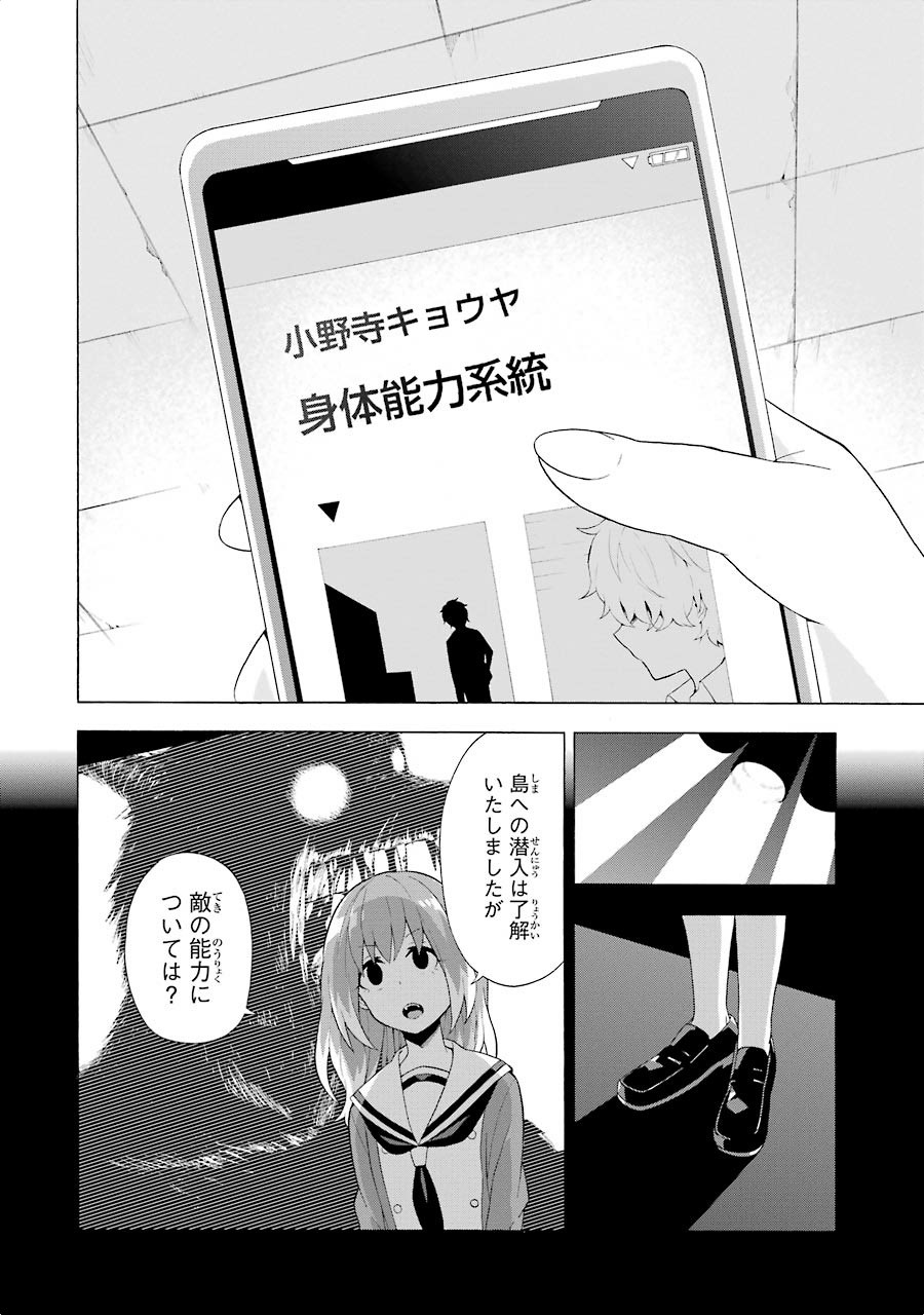 無能なナナ 第4話 - Page 12