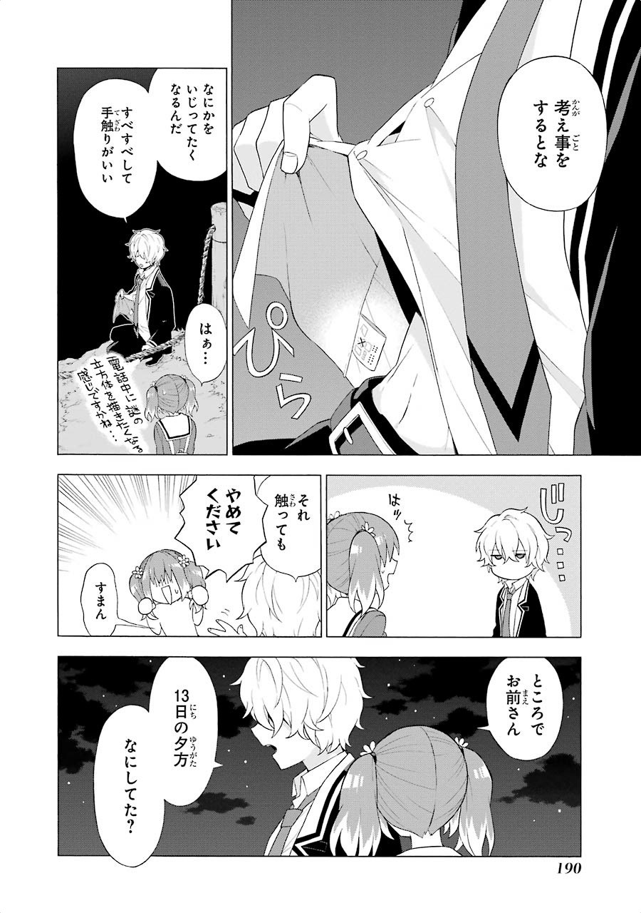 無能なナナ 第4話 - Page 4