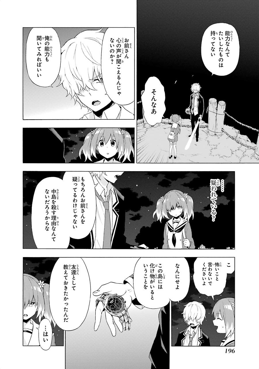 無能なナナ 第4話 - Page 10