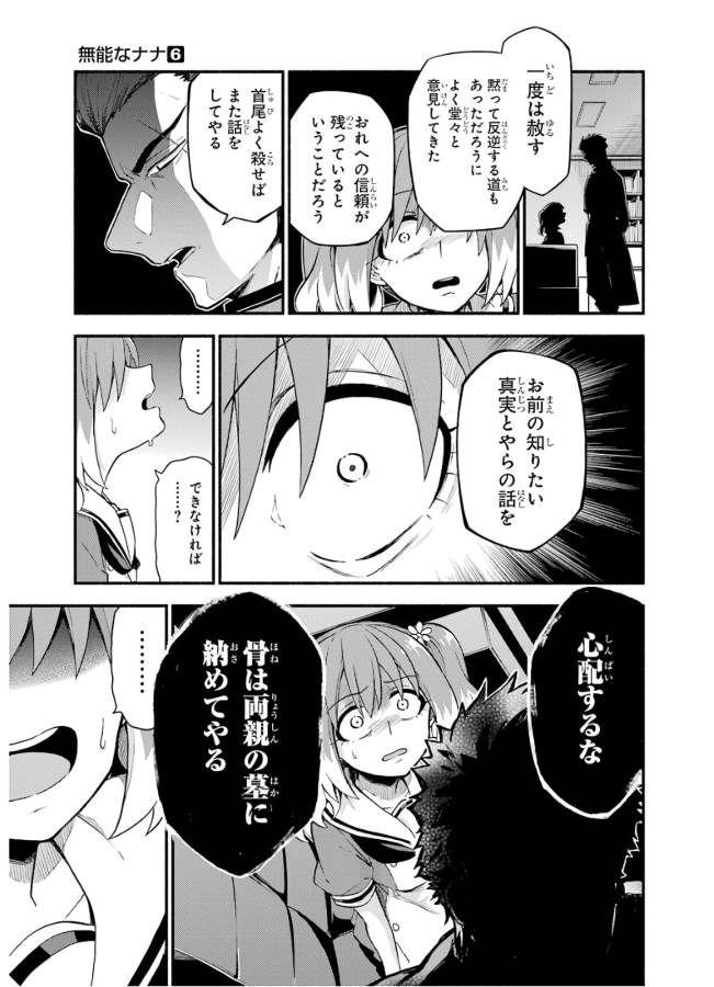 無能なナナ 第40話 - Page 21