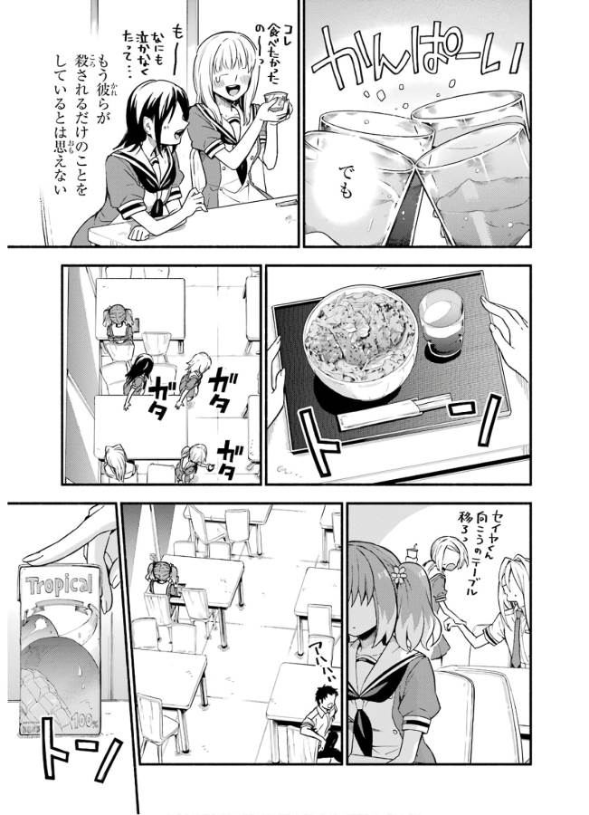 無能なナナ 第40話 - Page 25