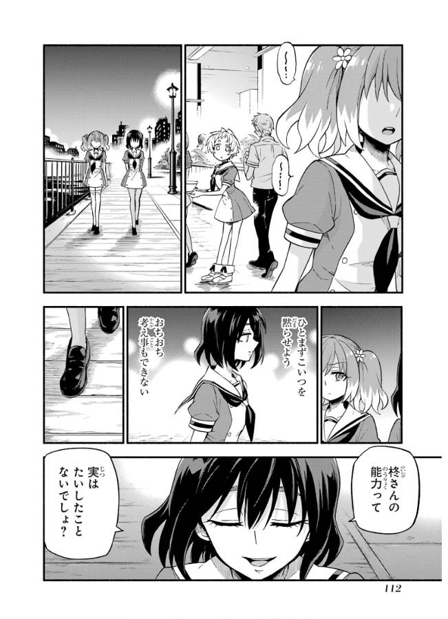 無能なナナ 第40話 - Page 28