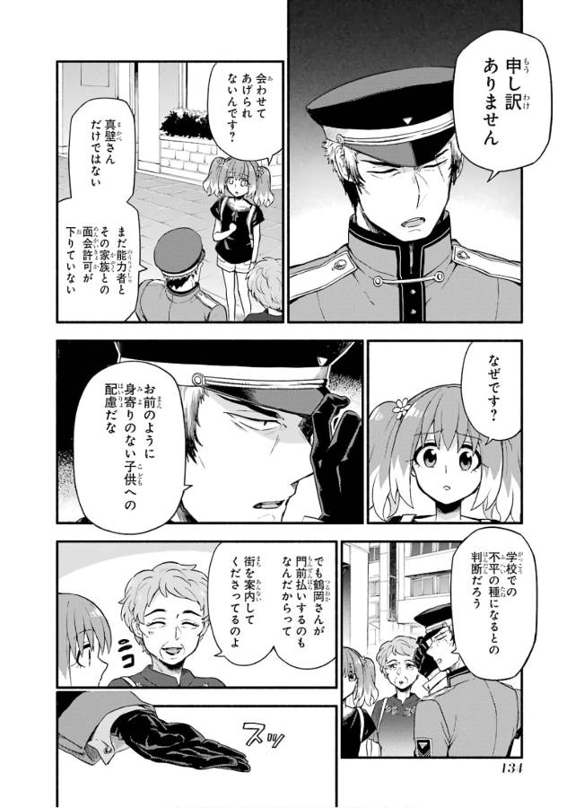 無能なナナ 第41話 - Page 12