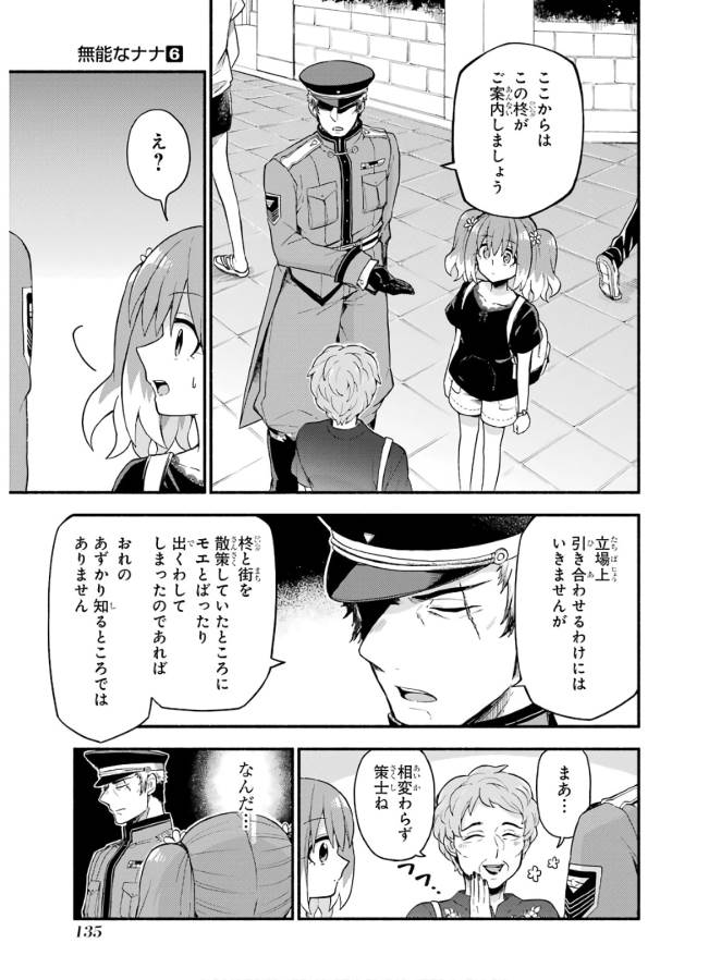 無能なナナ 第41話 - Page 13