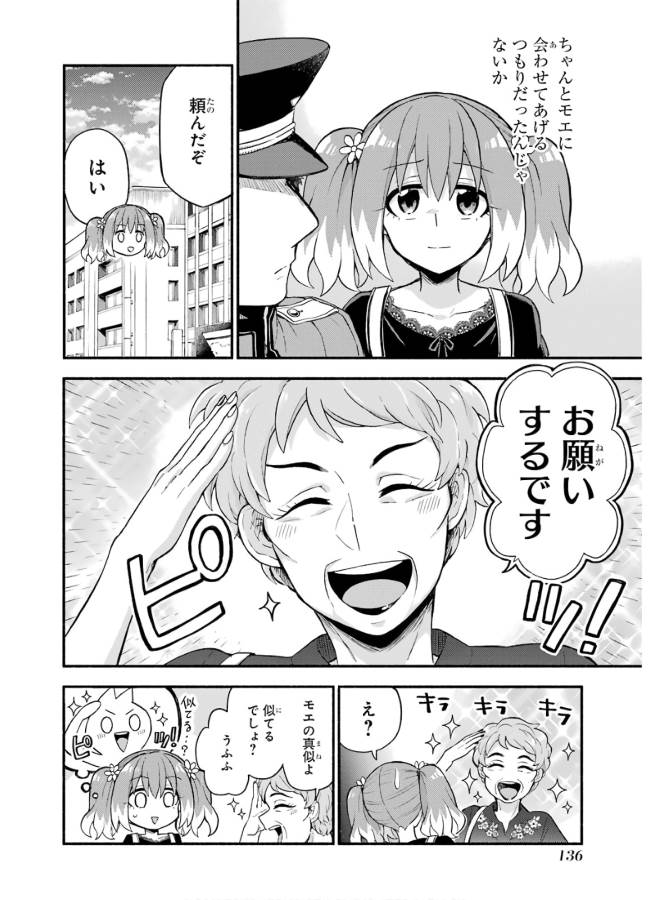 無能なナナ 第41話 - Page 14