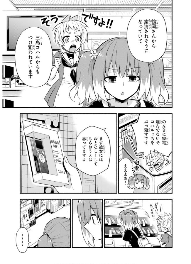 無能なナナ 第41話 - Page 3