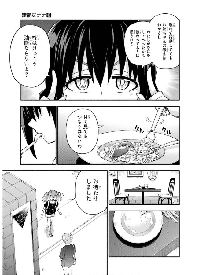 無能なナナ 第41話 - Page 21