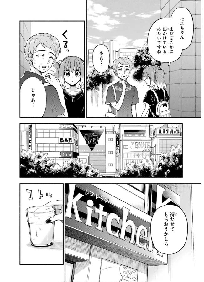 無能なナナ 第41話 - Page 22