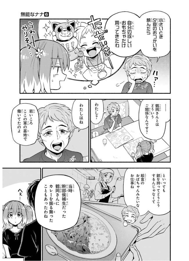 無能なナナ 第41話 - Page 25