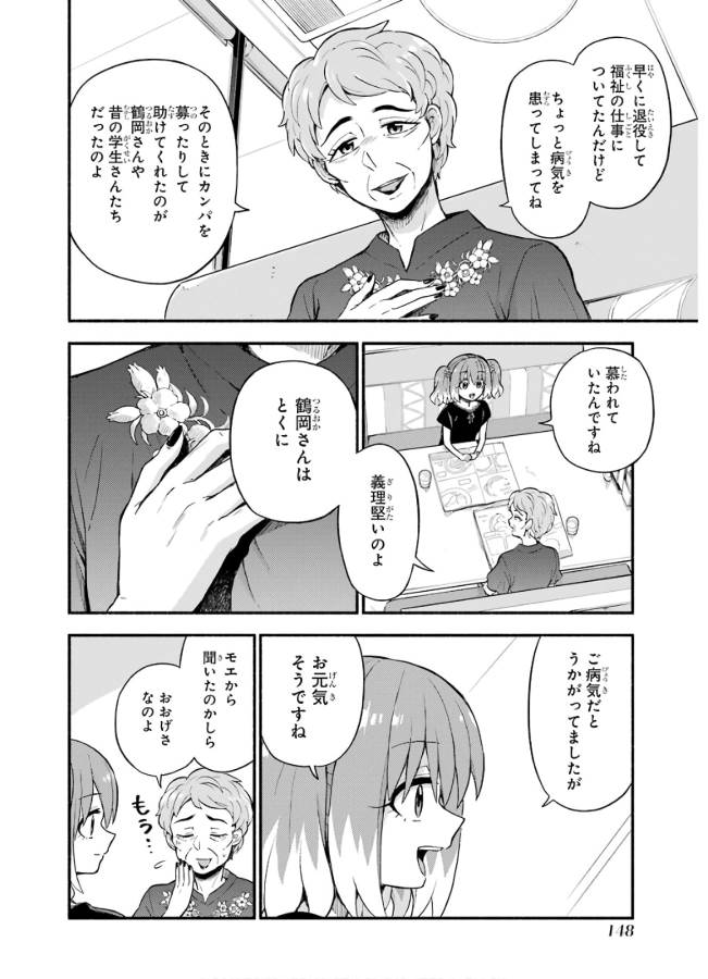 無能なナナ 第41話 - Page 26