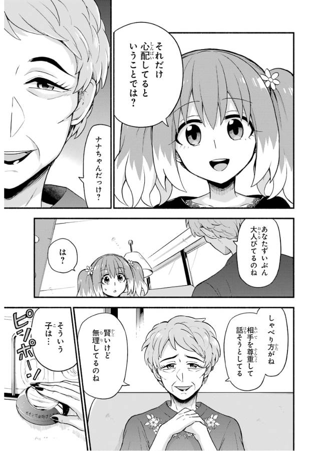 無能なナナ 第41話 - Page 27