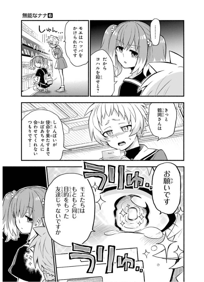 無能なナナ 第41話 - Page 5