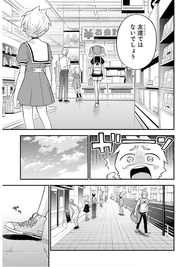 無能なナナ 第41話 - Page 7