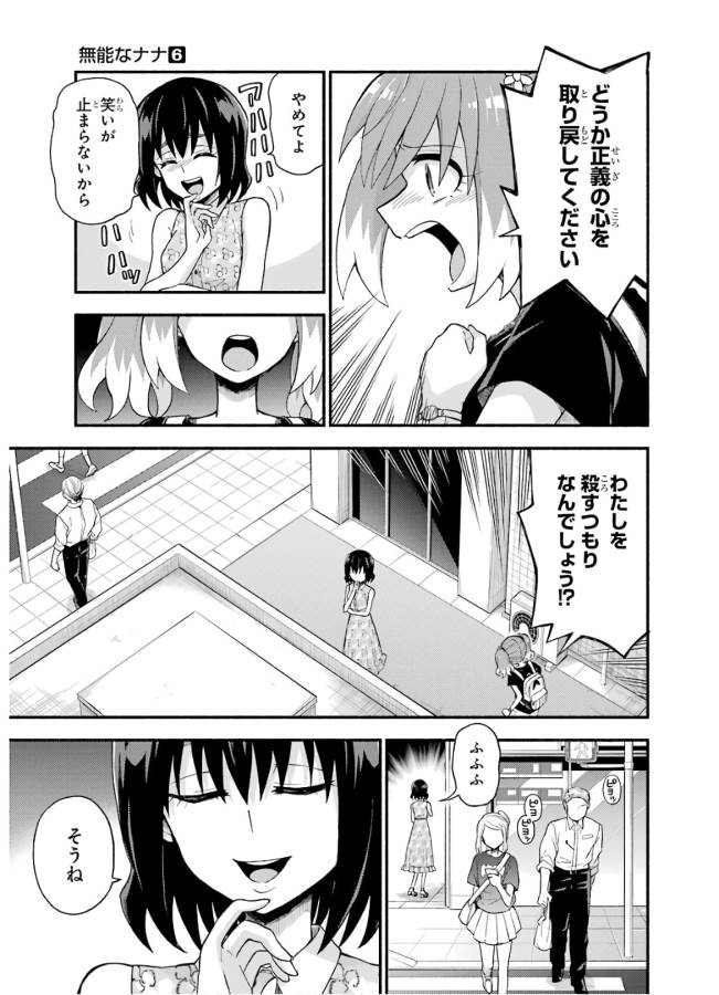 無能なナナ 第42話 - Page 15