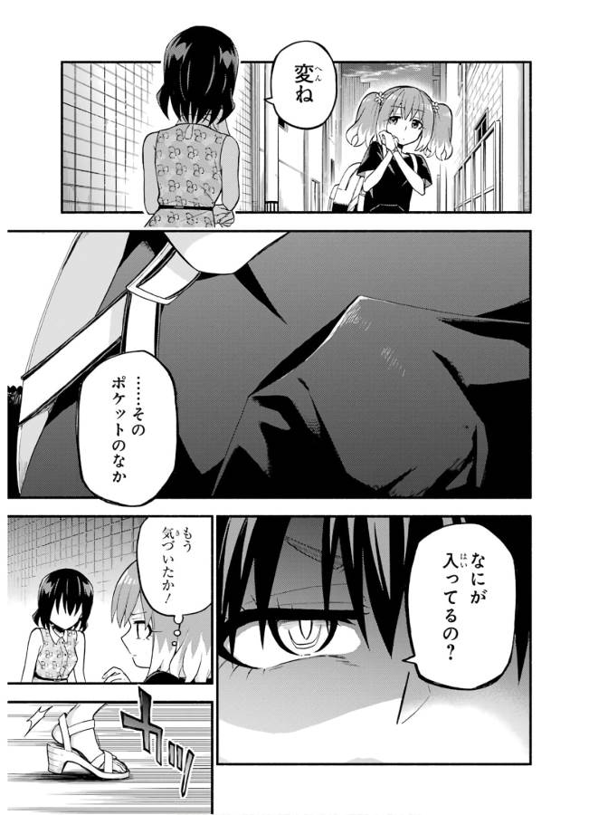 無能なナナ 第42話 - Page 17